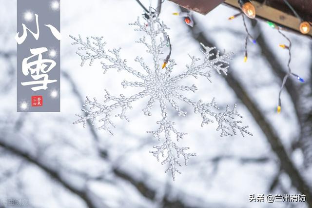 小雪|天地初飘雪,安全记心间