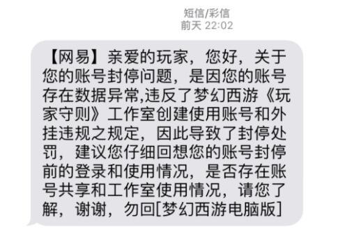 |梦幻西游：新建角色被频繁封禁的解决方式，需要有个老玩家朋友