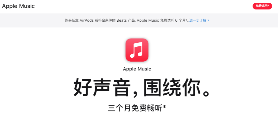 最多6个月 苹果Apple Music免费送会员