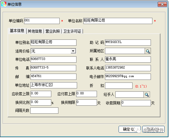 总舵主软件：食品安全追溯系统操作流程，发表人崔永亮