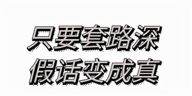 高明的猎人，往往以猎物形式出现——比杀猪盘更可怕的是“杀鸟盘”