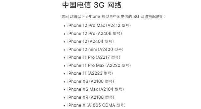 iPhone13全系不再支持中国电信2G网络，网友：回老家岂不是失联的节奏？