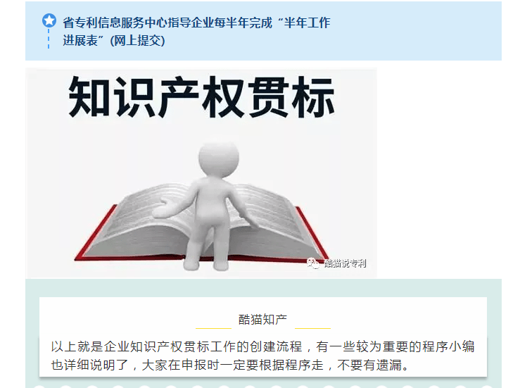 企业贯标的基础条件是什么吗 企业贯标工作创建需要有多少专利