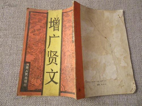 《增广贤文》修身处世9句名言，点破辛辣现实，教会大家学习人情世故