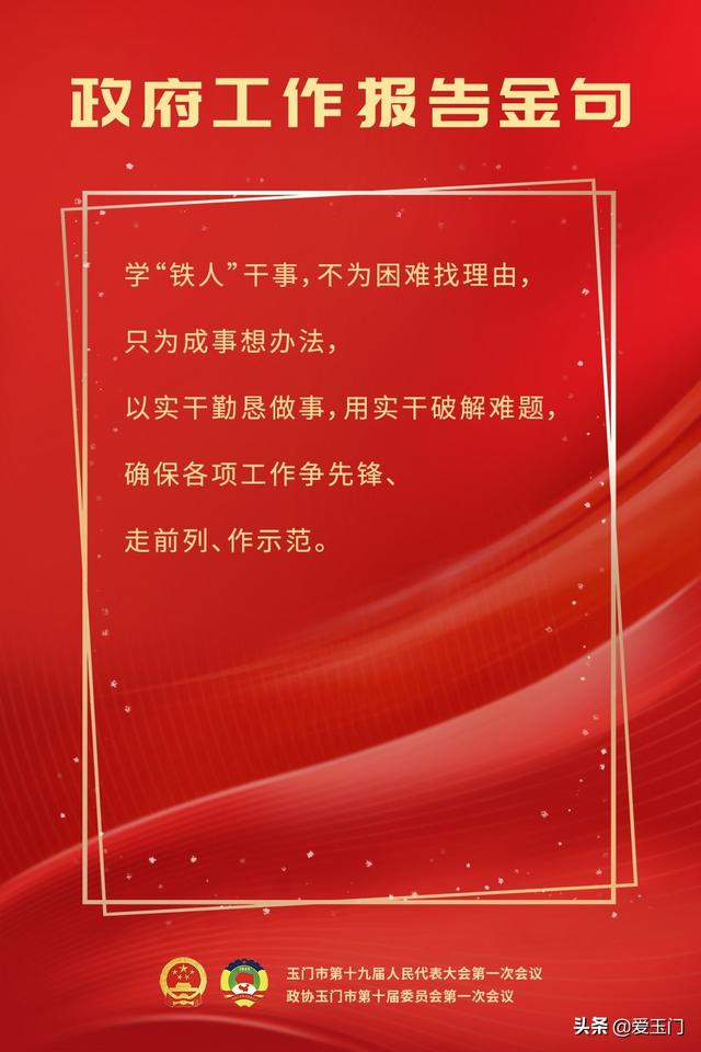 这些话，真暖心！——政府工作报告金句