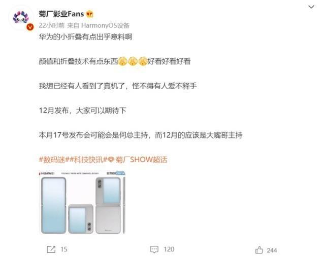 华为翻盖折叠屏手机将在下月发布