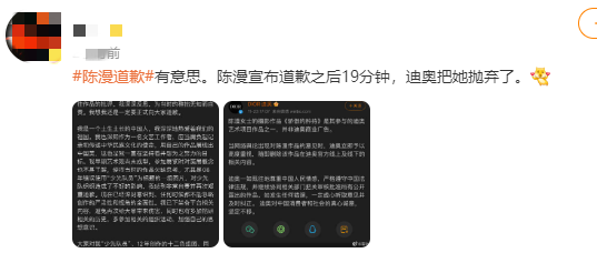 热闻丨迪奥回应，陈漫道歉，网友：只是因为影响到她赚钱了？