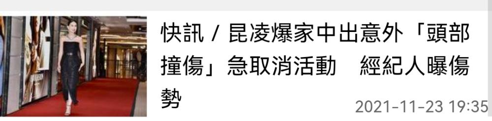 周杰伦老婆昆凌受伤，在家意外撞到头部，经纪人亲自探访后报平安