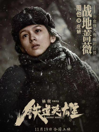 《铁道英雄》热血上映！张涵予范伟强强飙戏，重新演绎英雄事迹