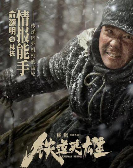 《铁道英雄》热血上映！张涵予范伟强强飙戏，重新演绎英雄事迹