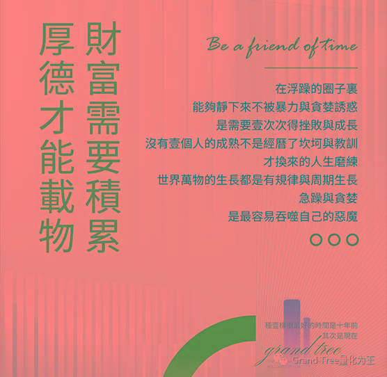 Grand Tree大树量化-安全/专业/稳定/复利