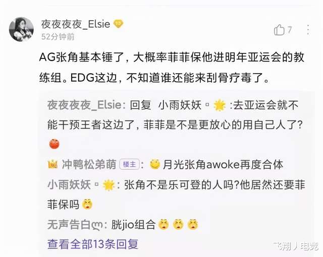 张角回归AG？ED和狼队危险了，观众：别怕，季后赛一轮游