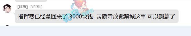 |梦幻西游：紫禁城呼噜猪退还3000元指挥费，渔岛打废2只12技谛听