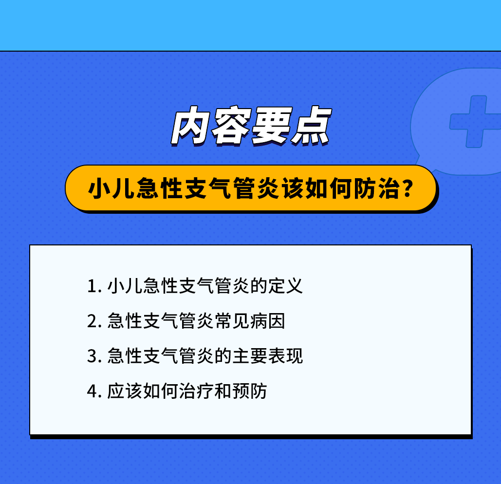 宝宝咳嗽总不好？小心是急性支气管炎在作怪