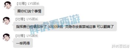 |梦幻西游：因小组赛第5场3000元指挥费，灵隐寺兵者炮轰紫禁城