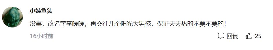 李冰冰自曝身体不好后，有很多人建议她改名字，洗澡就不会感到冷