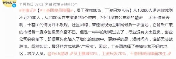 社区团购黑马凉了？裁员80％连工资都发不出，有阿里撑腰也不行