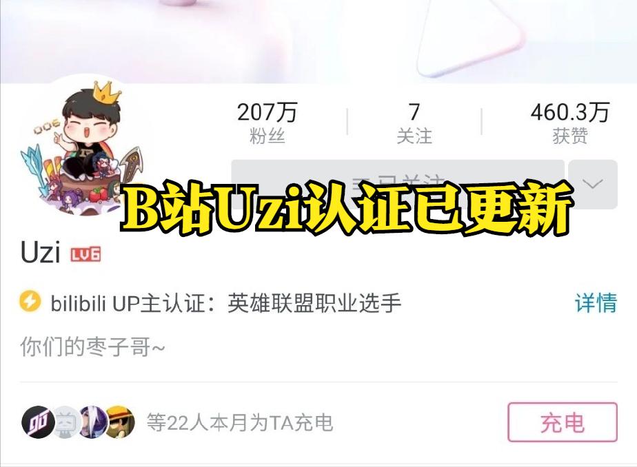 Uzi百分百回归！Doinb直播打保票，B站认证已换成LOL职业选手！