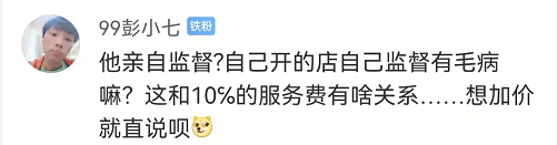 吃碗阳春面要收10%服务费？上海一小面馆太“豪横”！被网友疯狂吐槽！