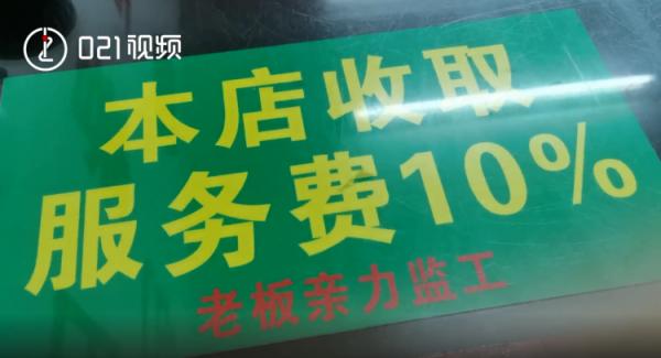 吃碗阳春面要收10%服务费？上海一小面馆太“豪横”！被网友疯狂吐槽！