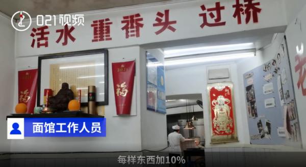 吃碗阳春面要收10%服务费？上海一小面馆太“豪横”！被网友疯狂吐槽！