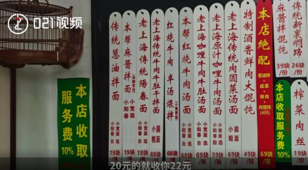 吃碗阳春面要收10%服务费？上海一小面馆太“豪横”！被网友疯狂吐槽！