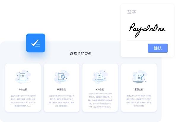 PayInOne--中国企业出海的送水人，为跨国公司提供全球雇佣与薪酬管理解决方案