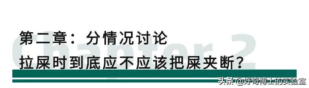 拉屎的时候，到底应不应该把屎夹断？