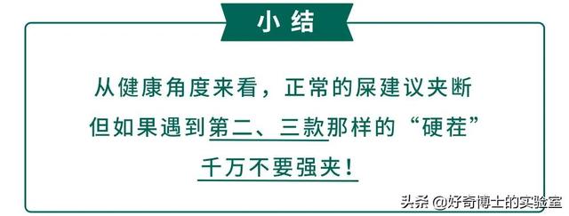 拉屎的时候，到底应不应该把屎夹断？