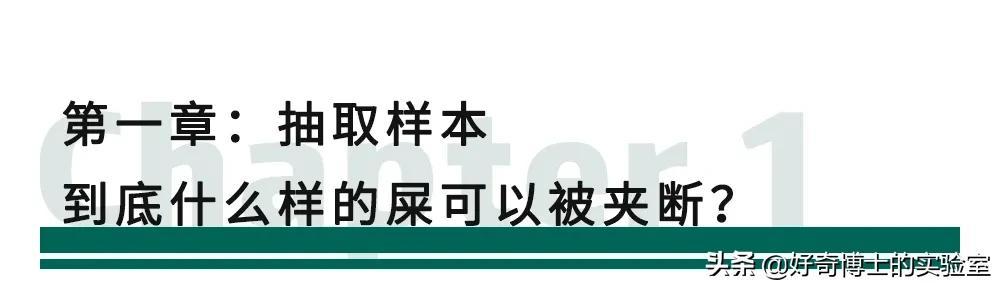 拉屎的时候，到底应不应该把屎夹断？