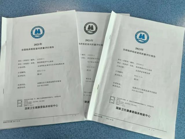 渭南血站顺利通过2021年度国家卫健委室间质量评价