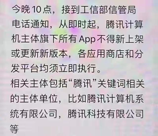 网传腾讯所有APP停止更新 腾讯表示属实