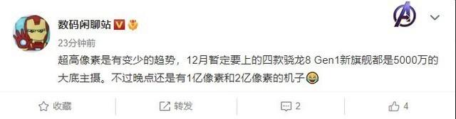 12月将出现四款骁龙 8Gen1新旗舰手机，你期待吗？