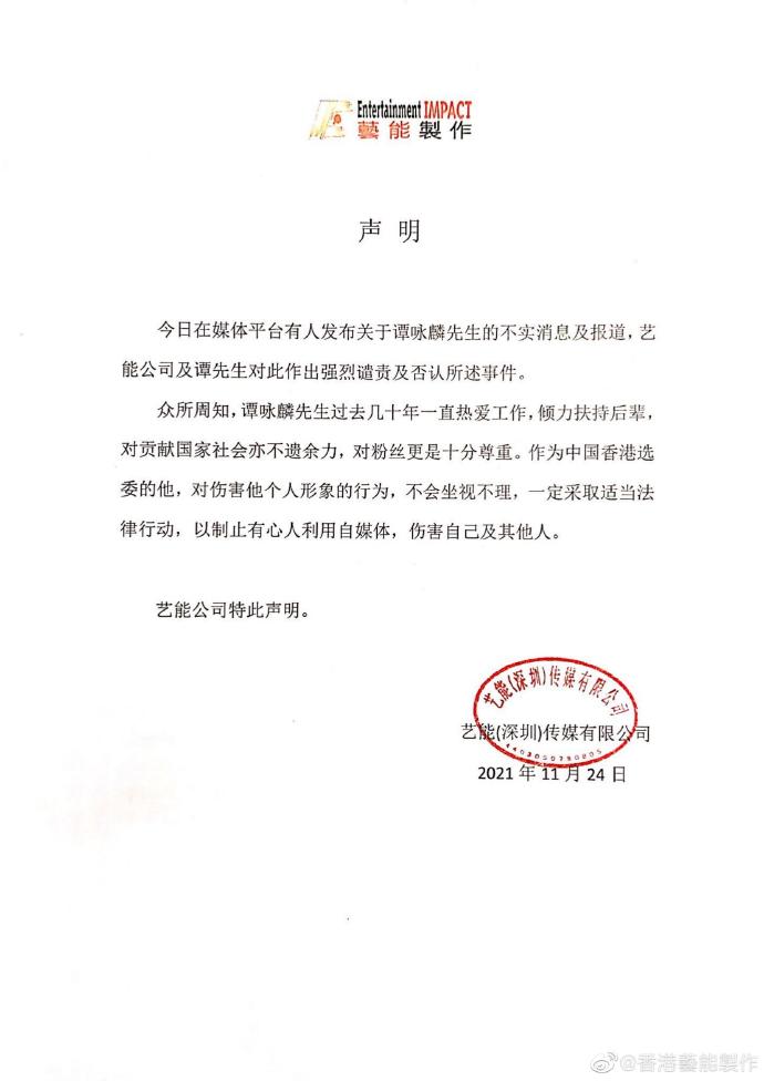 谭咏麟被曝丑闻，经纪公司发声明否认：强烈谴责不实消息