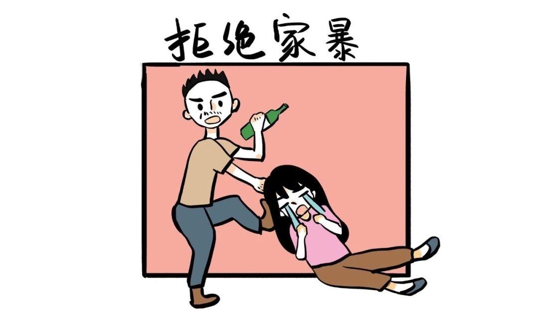 |佳姐普法 | 用漫画带你学习《反家庭暴力法》