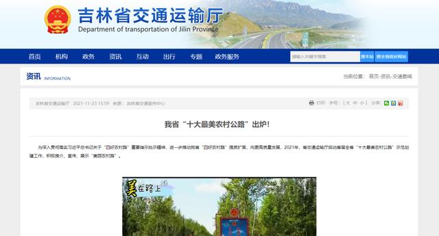 吉林省“十大最美农村公路”出炉！四平这两条公路上榜