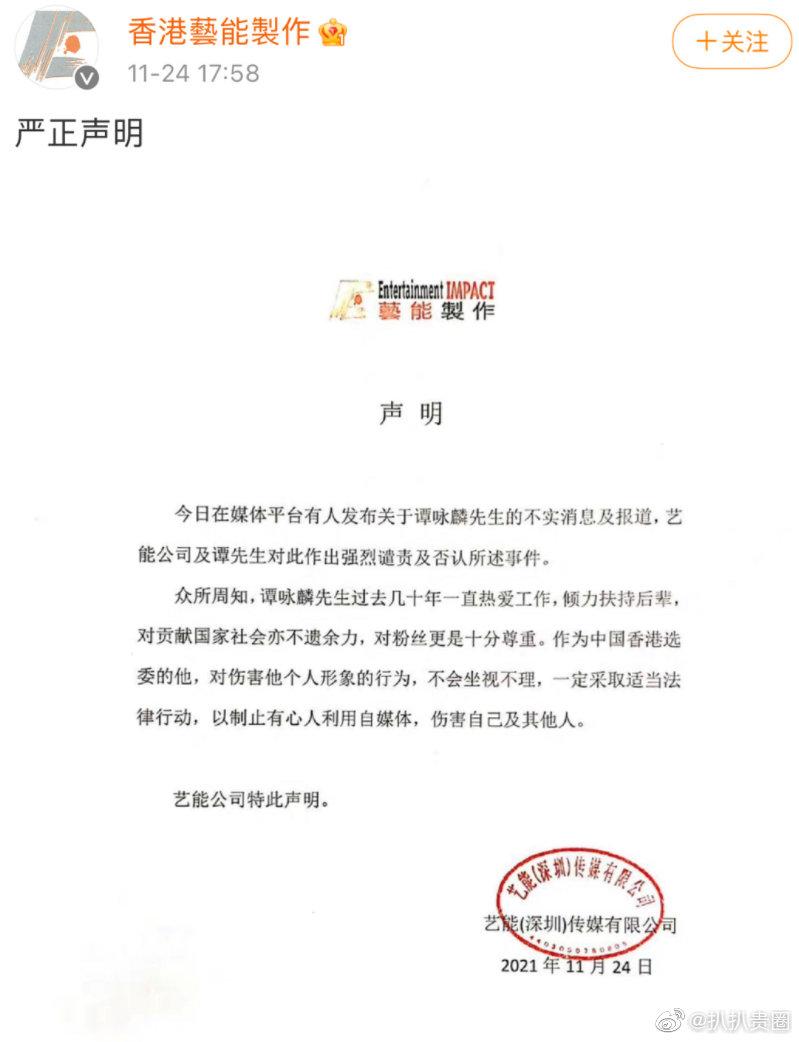 24日晚上，谭咏麟公司发表声明，表示过去几十年一直热爱工作……