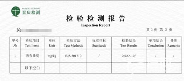 Slim米澜雅减肥产品含禁用药品 平台已让商家下架