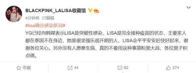 Lisa再传不好消息，打过疫苗属于突破性感染，疑在美国出现过症状