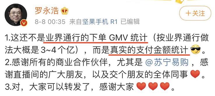 战报消失，GMV不死