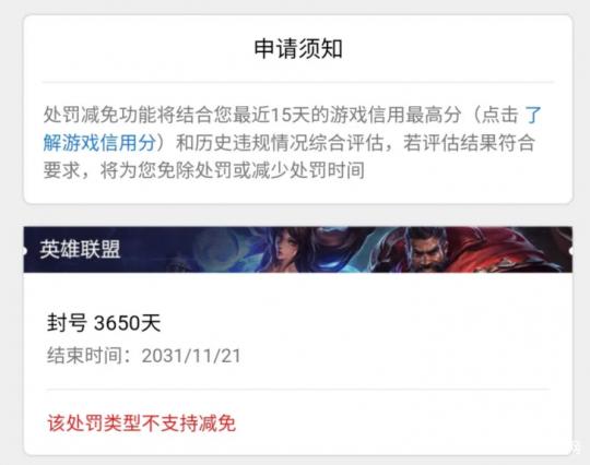 LOL玩家游戏里发生口角，却被封号10年！暗访得知封号仅需50元？