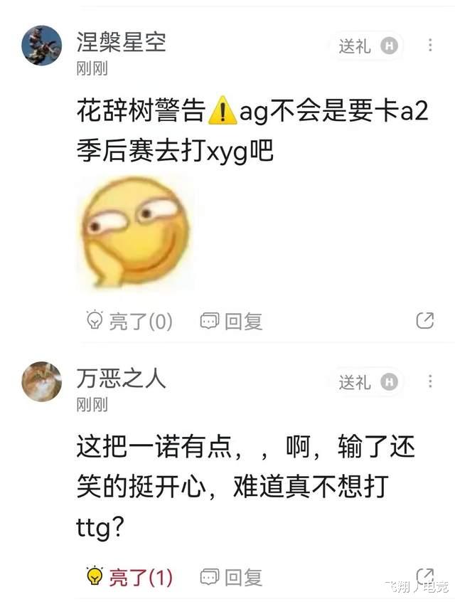 |AG超玩会也在控分？狼队这次有伴了，观众：他们要复仇XYG