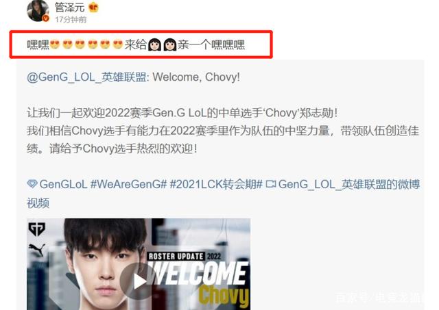 |LOL转会期最幸福的人，GEN官宣“银河战舰”阵容，管泽元笑麻了！