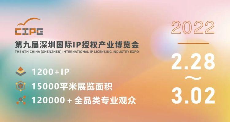 全线升级“焕发新机”！CIPE深圳授权展明年2月等您来