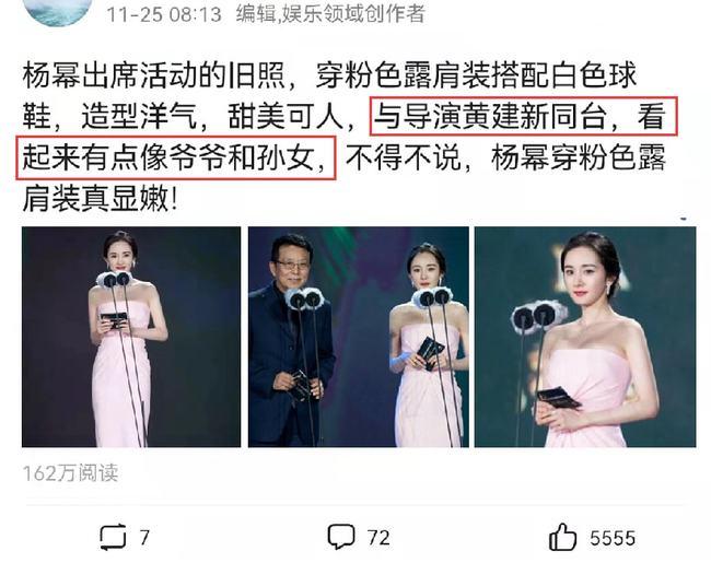 杨幂穿粉色露肩装真显嫩，与黄建新同台，被指“像爷爷和孙女”