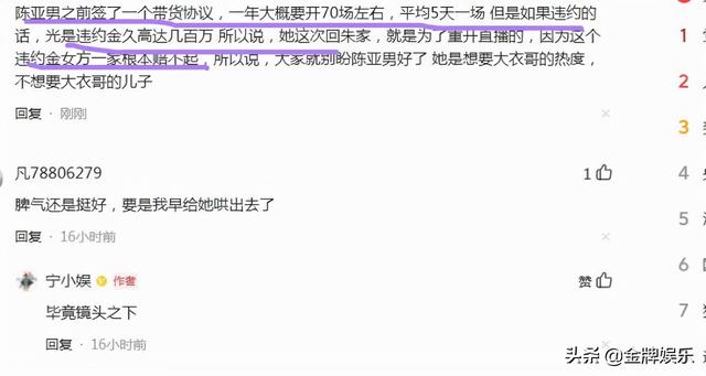 知情人曝陈亚男回大衣哥家的动机！签了直播合同，违约要赔几百万