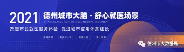 首届中国新型智慧城市创新应用大赛德州喜获三个奖项