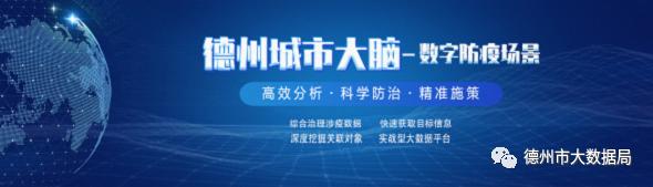 首届中国新型智慧城市创新应用大赛德州喜获三个奖项