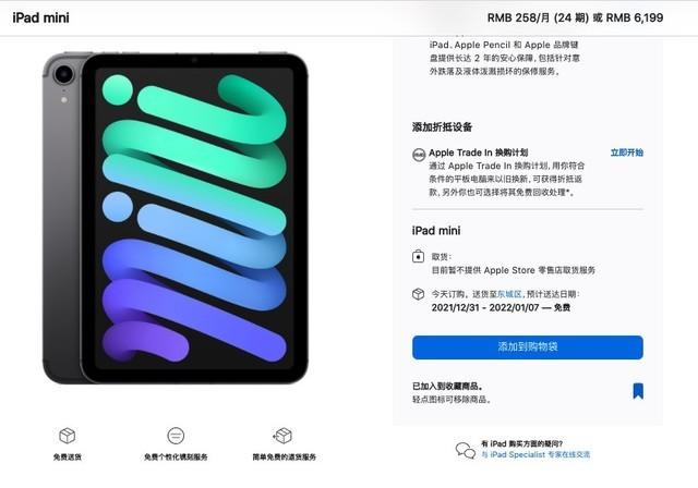 信用卡还完两期iPad mini6蜂窝版还未发货，延期到明年