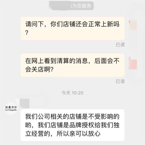 拉夏贝尔被申请破产清算登上热搜，武汉仅剩3家线下门店